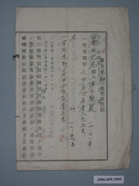 昭和2年鄭炎等人合立官有原野豫約賣渡願 (共2張)