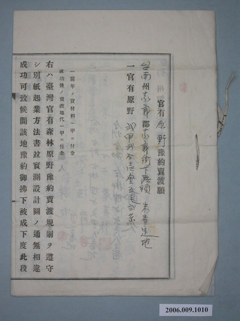 昭和2年張祝等人合立官有原野豫約賣渡願 (共2張)