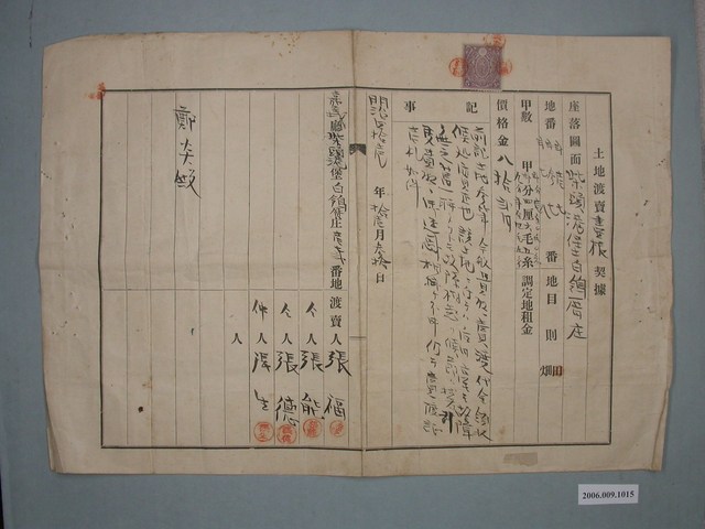 明治41年張福等人給鄭炎土地杜賣盡根契據 (共1張)