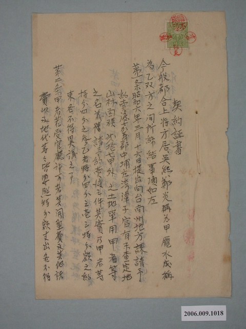 昭和10年方居等四人合立契約證書 (共2張)