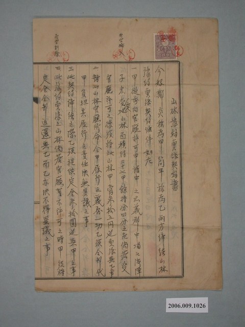 昭和13年鄭炎給簡平山林豫約賣渡契約證書 (共2張)