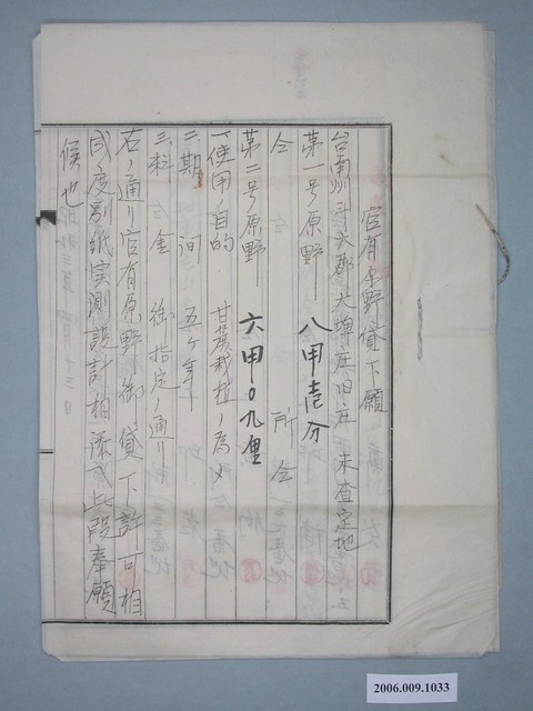 昭和3年鄭炎等七人給臺南州知事官有原野貸下申請書 (共2張)