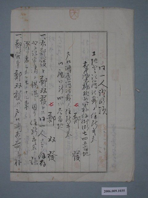 大正9年鄭添盛給朴仔腳區長同一人證明申請書 (共2張)