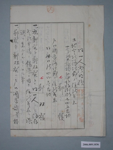 大正9年鄭添盛給朴仔腳區長同一人證明申請書 (共2張)