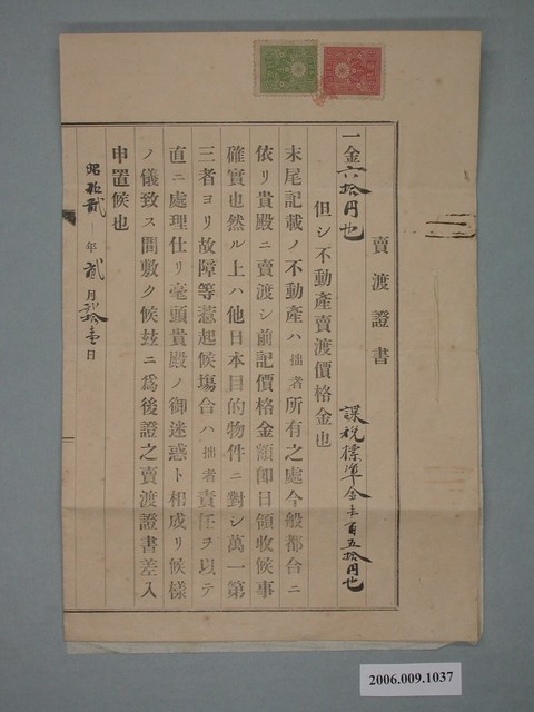 昭和2年陳氏儉給鄭炎賣渡證書 (共2張)