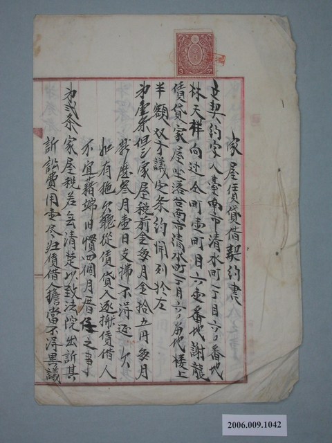 大正9年臺南市林天祥給謝龍家屋賃貸借契約書 (共2張)