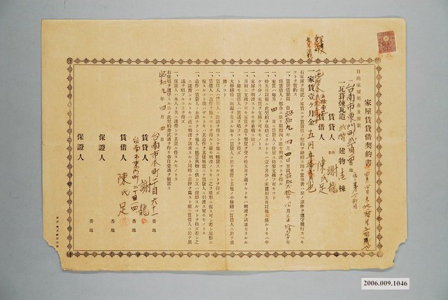 昭和9年臺南市謝龍給陳氏足家屋賃貸借契約書 (共1張)