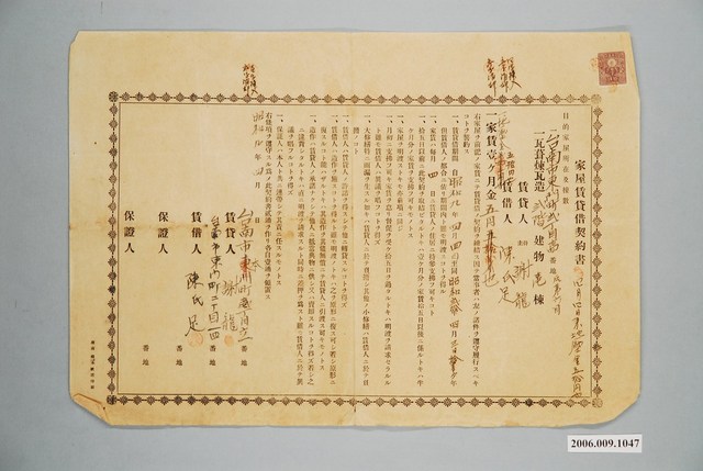 昭和9年臺南市謝龍給陳氏足家屋賃貸借契約書 (共1張)