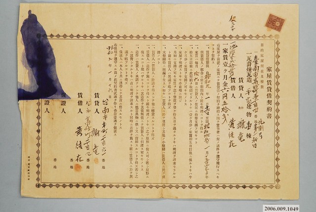 昭和9年臺南市謝龍給黃結家屋賃貸借契約書 (共1張)