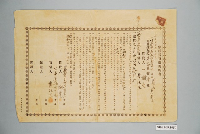 昭和9年臺南市謝龍給黃結在家屋賃貸借契約書 (共1張)