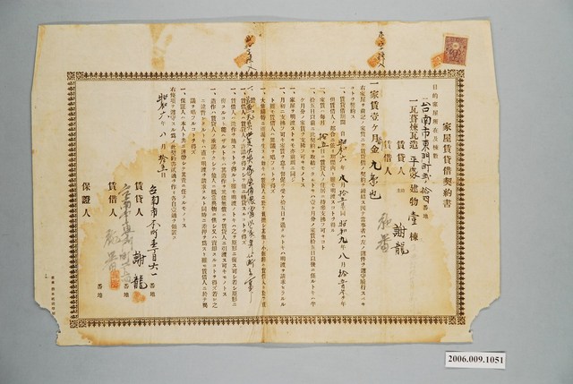 昭和6年臺南市謝龍給施番家屋賃貸借契約書 (共1張)