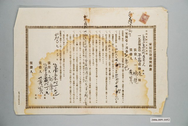 昭和6年臺南市謝龍給黃買家屋賃貸借契約書 (共1張)