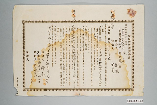 昭和6年臺南市謝龍給黃買家屋賃貸借契約書 (共1張)