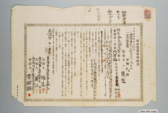 大正14年臺南市陳隨給黃江家屋賃貸借契約書 (共1張)