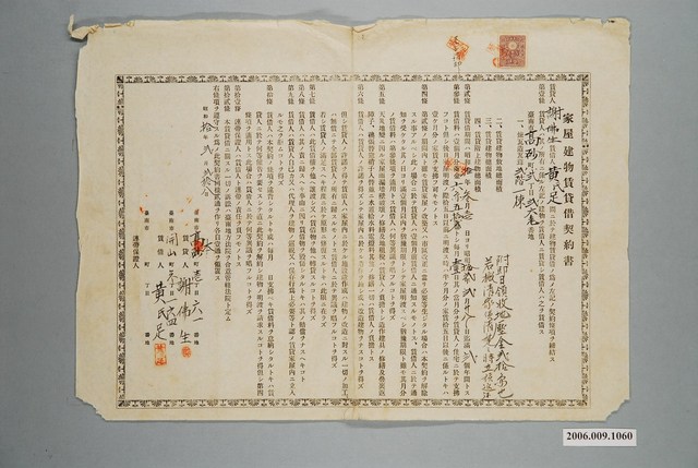 昭和10年臺南市謝佛生給黃氏足家屋建物賃貸借契約書 (共1張)