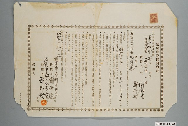 昭和10年臺南市謝佛生給嘉義市南門町鄭作型家屋賃貸借契約書 (共1張)