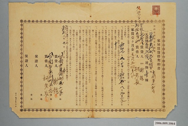 昭和9年臺南市謝龍給柯老長家屋賃貸借契約書 (共1張)