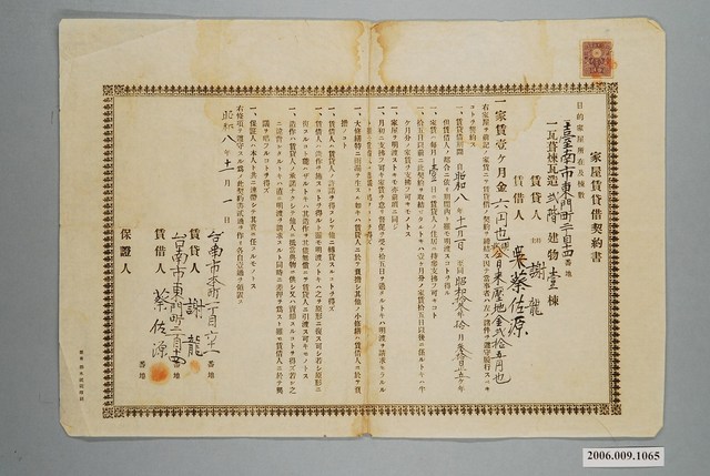 昭和8年臺南市謝龍給蔡佐源家屋賃貸借契約書 (共1張)