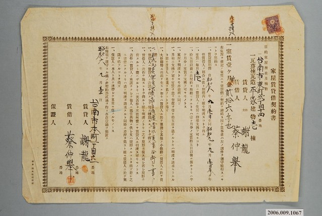 昭和6年臺南市謝龍家屋賃貸借契約書 (共1張)