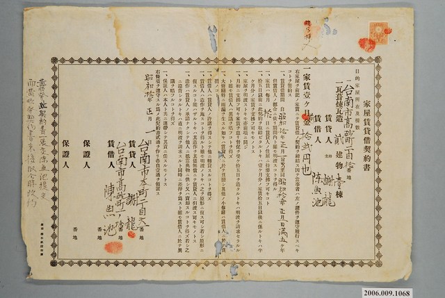 昭和10年臺南市謝龍家屋賃貸借契約書 (共1張)