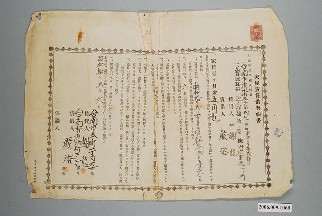 昭和10年臺南市謝龍家屋賃貸借契約書 (共1張)