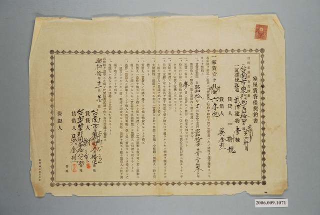 昭和10年臺南市謝龍家屋賃貸借契約書 (共1張)