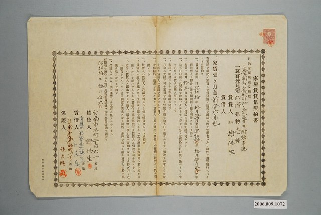 昭和10年臺南市謝佛生家屋賃貸借契約書 (共1張)