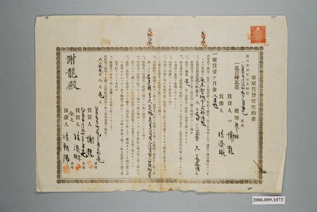 大正13年臺南市謝龍家屋賃貸借契約書 (共1張)