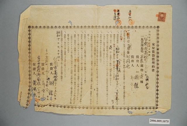 昭和10年臺南市謝龍家屋賃貸借契約書 (共1張)