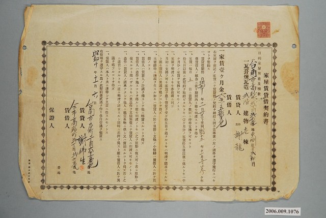 昭和10年臺南市謝龍立家屋賃貸借契約書 (共1張)