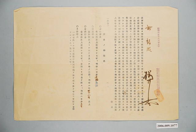 昭和12年臺南庶民信用組合貯金方式介紹單 (共1張)