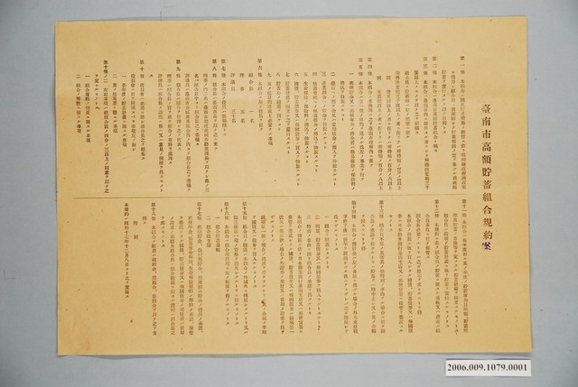 昭和17年臺南市高額貯蓄組合結成相關之件 (共1張)