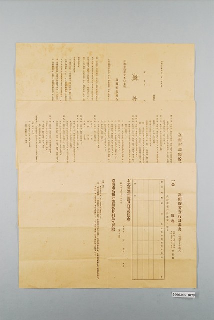 昭和17年臺南市高額貯蓄組合規約案一組三份 (共1張)