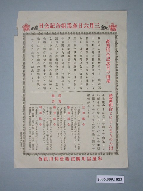 產業組合紀念日由來說明 (共1張)