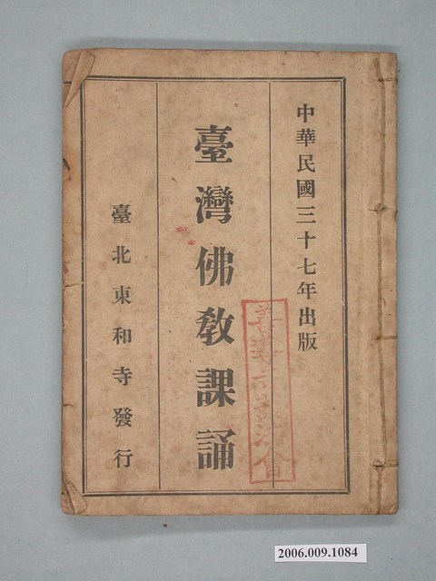 《臺灣佛教課誦》 (共2張)