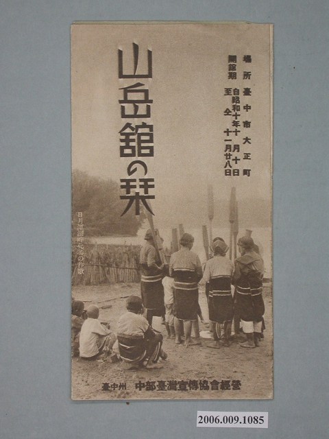 中部臺灣宣傳協會《山岳館指南》 (共6張)