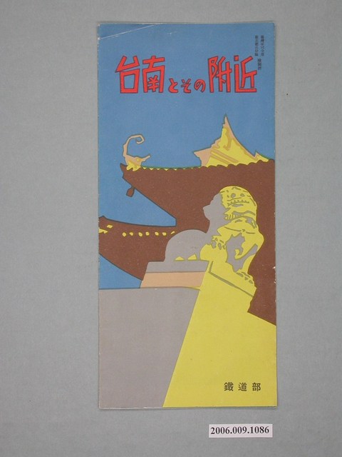 《臺南及其附近》 (共4張)