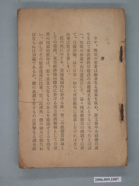 竹本伊一郎著《臺灣經濟叢書（8）》 (共13張)