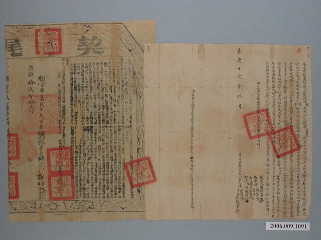 嘉慶12年加走庄陳聰仝立賣杜畫根田契字及契尾 (共1張)