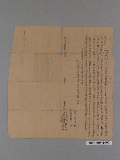 乾隆59年洪份等立典契 (共1張)