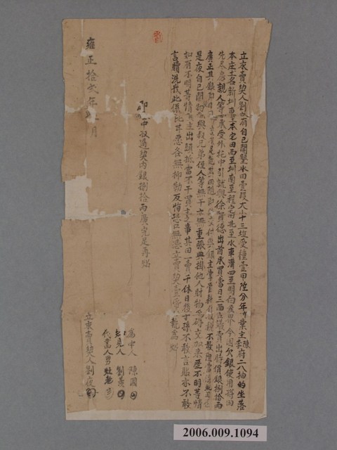 雍正12年劉夜立永賣契 (共1張)