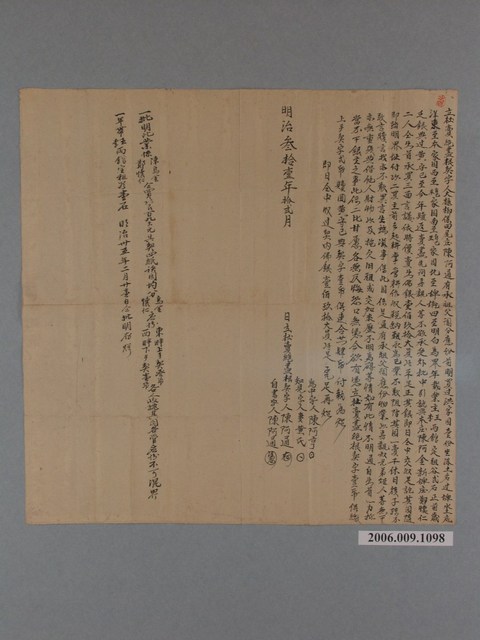 明治31年大槺榔保田尾庄陳阿通立杜賣盡根契字 (共1張)