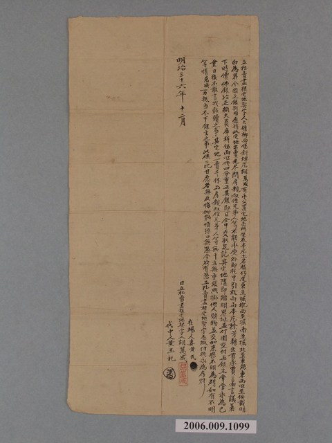 明治36年大槺榔西堡新埤庄胡萬成立杜賣盡根宅地契字  (共1張)