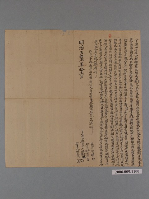 明治32年大槺榔西保新埤庄洪宗等立典田契字  (共1張)