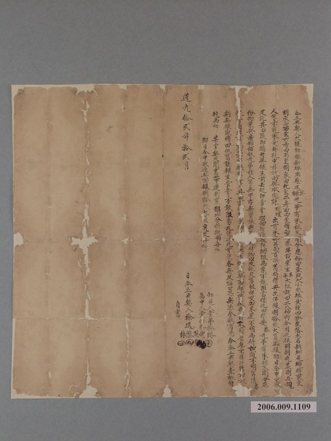 道光12年大槺榔保新埤庄徐述英等仝立典契  (共1張)