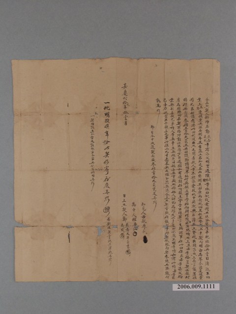 嘉慶22年新埤庄鄭燕居等立賣絕契 (共1張)