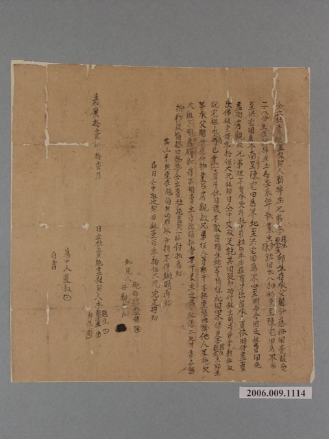 嘉慶11年新埤庄李幾生等仝立杜賣絕盡根契  (共1張)