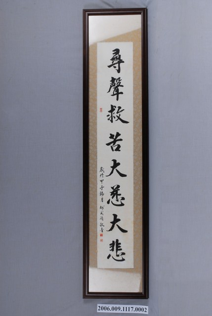 1981年柯武鐘寫觀音神明彩之下聯 (共2張)