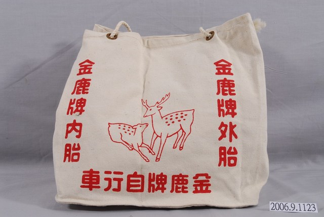 金鹿牌自行車帆布袋 (共4張)