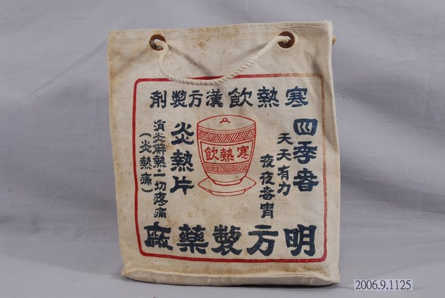 明方製藥廠帆布袋 (共4張)